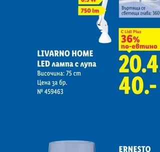 LIVARNO HOME LED лампа с лупа