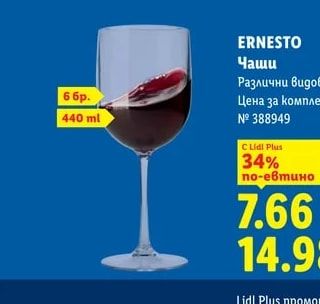 ERNESTO Чаши