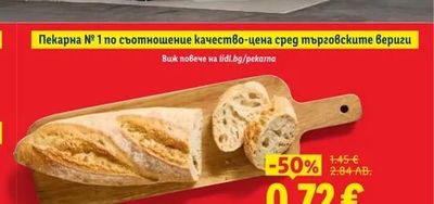 Хляб с 3 вида семена