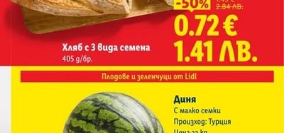 Диня