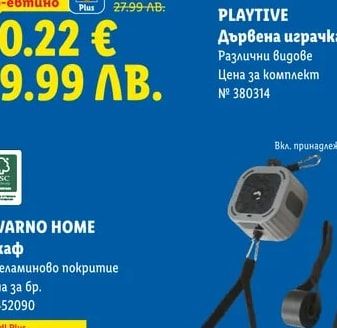 PLAYTIVE Дървена играчка