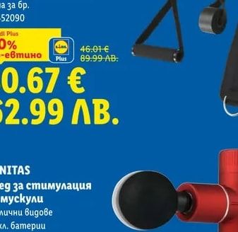 CRIVIT Фитнес уред