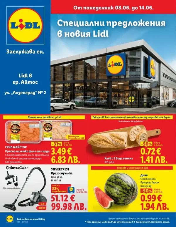 Специални предложения