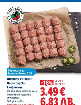 ПОРЦИЯ СВЕЖЕСТ Цариградски кюфтенца