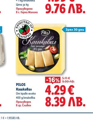 PILOS Кашкавал