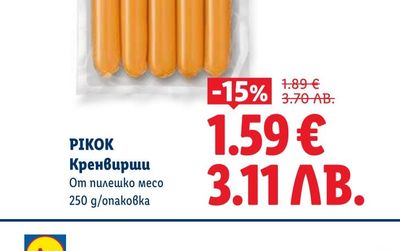 PIKOK Кренвирши