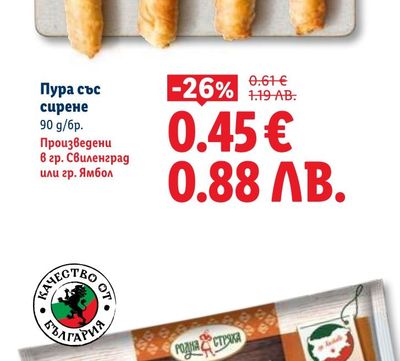 Пура със сирене