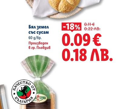 Бял земел със сусам