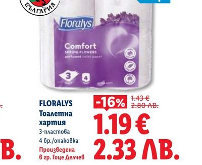 FLORALYS Тоалетна хартия 3-пластова