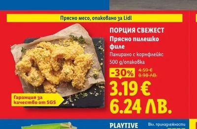 ПОРЦИЯ СВЕЖЕСТ Прясно пилешко филе