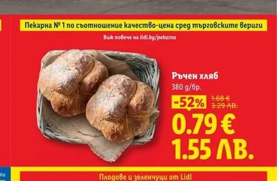 Ръчен хляб