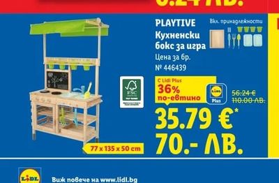 PLAYTIVE Кухненски бокс за игра