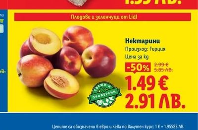 Нектарини