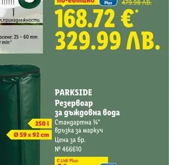 PARKSIDE Косачка робот