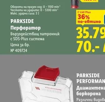 PARKSIDE Перфоратор