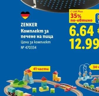 ZENKER Комплект за печене на пица