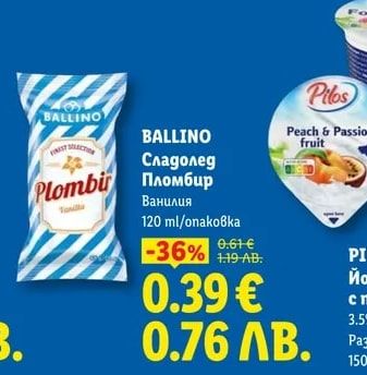 BALLINO Сладолед Пломбир Ванилия