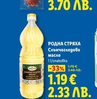 РОДНА СТРЯХА Слънчогледово масло