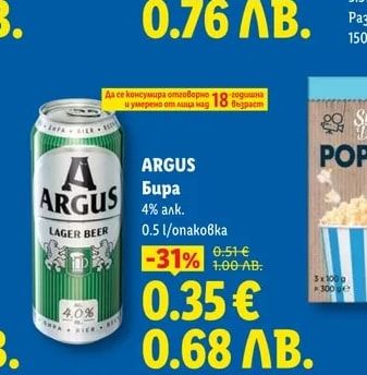ARGUS Бира