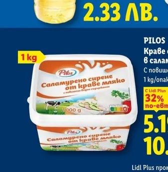 PILOS Краве сирене в саламура