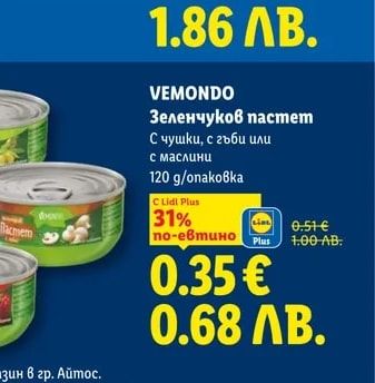 VEMONDO Зеленчуков пастет