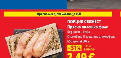 ПОРЦИЯ СВЕЖЕСТ Прясно пилешко филе