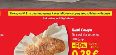 Хляб Сомун