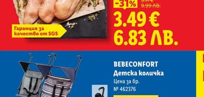 BEBECONFORT Детска количка