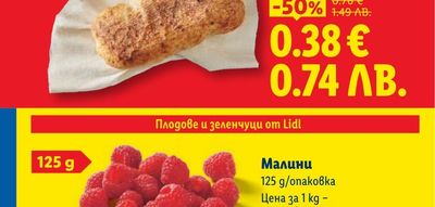 Малини