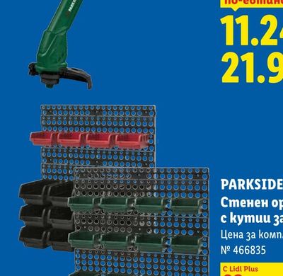 PARKSIDE Електрически тример за трева