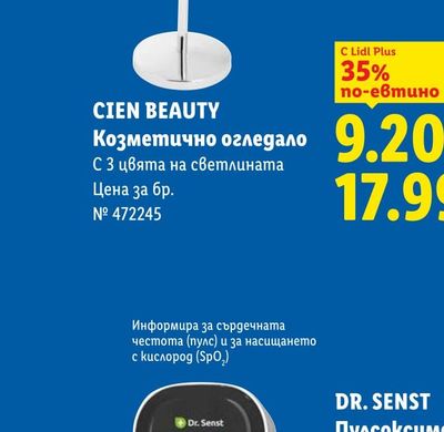 CIEN BEAUTY Козметично огледало