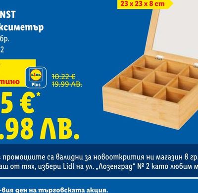 WENKO Кутия за чай или кафе