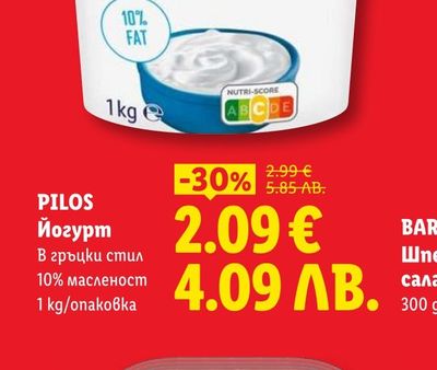 PILOS Йогурт В гръцки стил 10% масленост