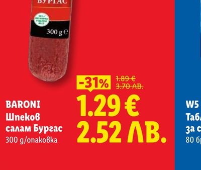 BARONI Шпеков салам Бургас