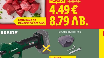 PARKSIDE PARKSIDE Акумулаторна ножица за клони