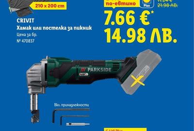 CRIVIT Хамак или постелка за пикник