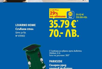 LIVARNO HOME Сгъваем стол
