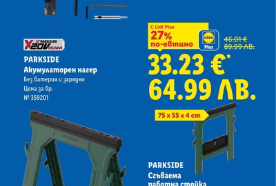 PARKSIDE Акумулаторен нагер