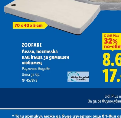 ZOOFARI Легло, постелка или къща за домашен любимец