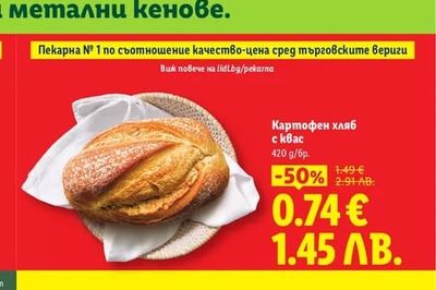 Картофен хляб с квас