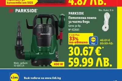 PARKSIDE Потопяема помпа за чиста вода