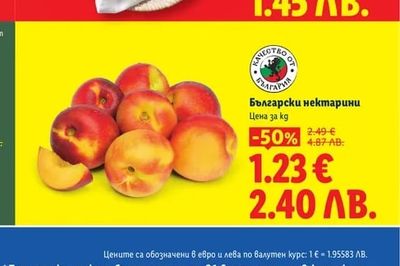 Български нектарини