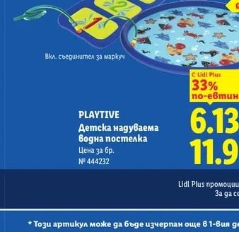 PLAYTIVE Детска надуваема водна постелка