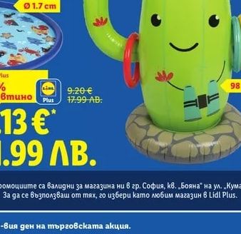 PLAYTIVE Надуваема водна пръскачка „Кактус"