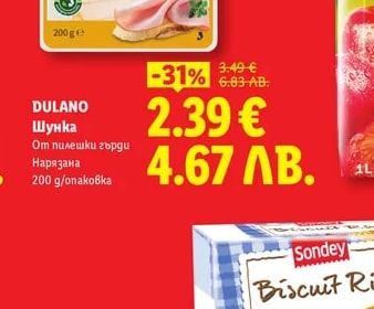 DULANO Шунка