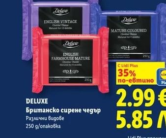 DELUXE Британско сирене чедър