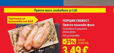 ПОРЦИЯ СВЕЖЕСТ Прясно пилешко филе