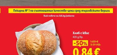 Хляб с квас
