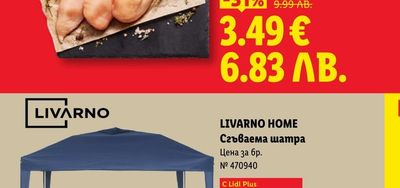 LIVARNO HOME LIVARNO HOME Сгъваема шатра