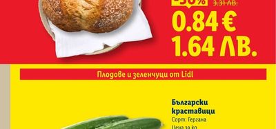Български краставици